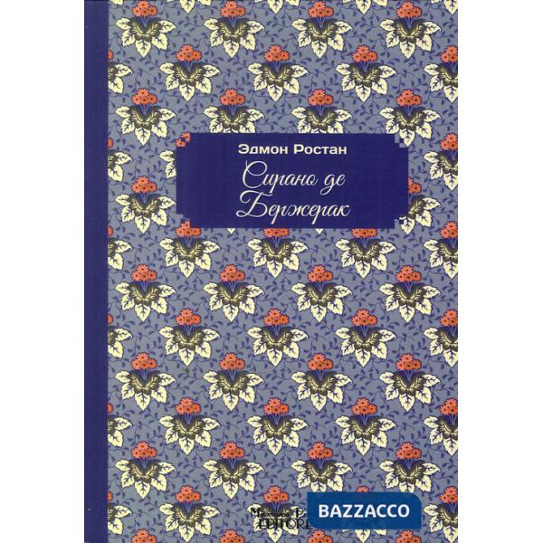 Cyrano de Bergerac. Ediz. russa