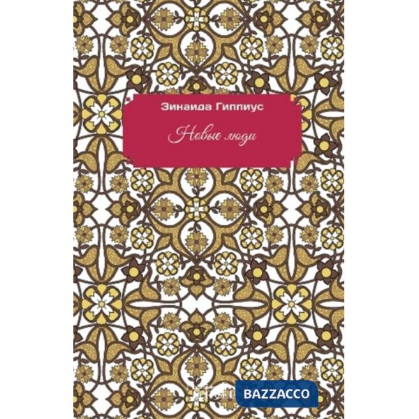 Nuova gente. Ediz. russa