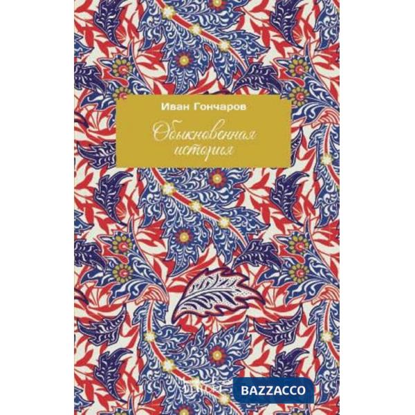 Common story. Ediz. russa (A)