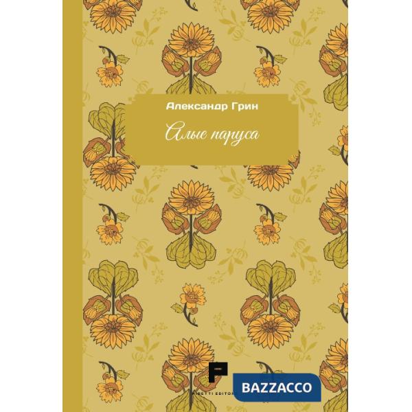 Vele scarlatte. Ediz. russa