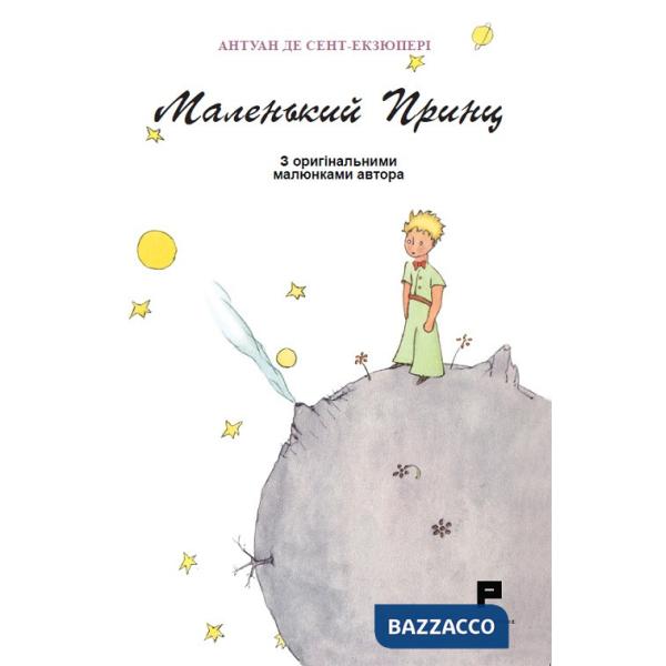 Piccolo Principe. Ediz. ucraina