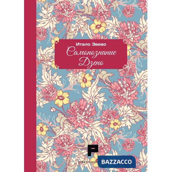 Coscienza di Zeno. Ediz. russa (La)