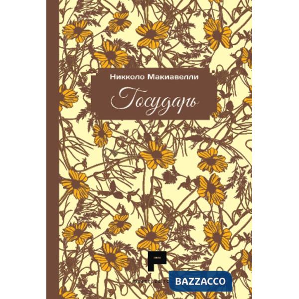 Principe. Ediz. russa (Il)