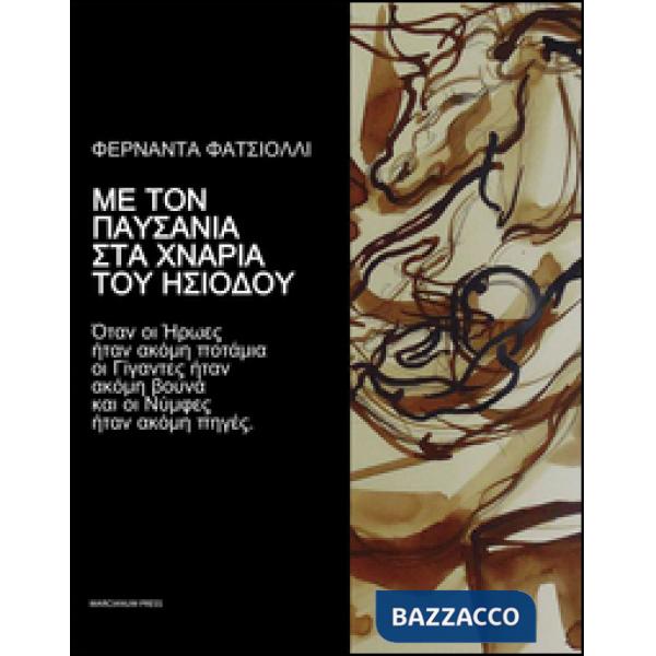 Me ton Pausania sta chnaria tu Esiodu. Otan oi eroes etan akome potamia oi gigan