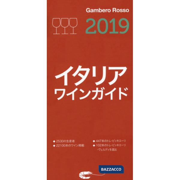 Italian wines 2019. Ediz. giapponese