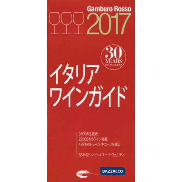 Italian wines 2017. Ediz. giapponese