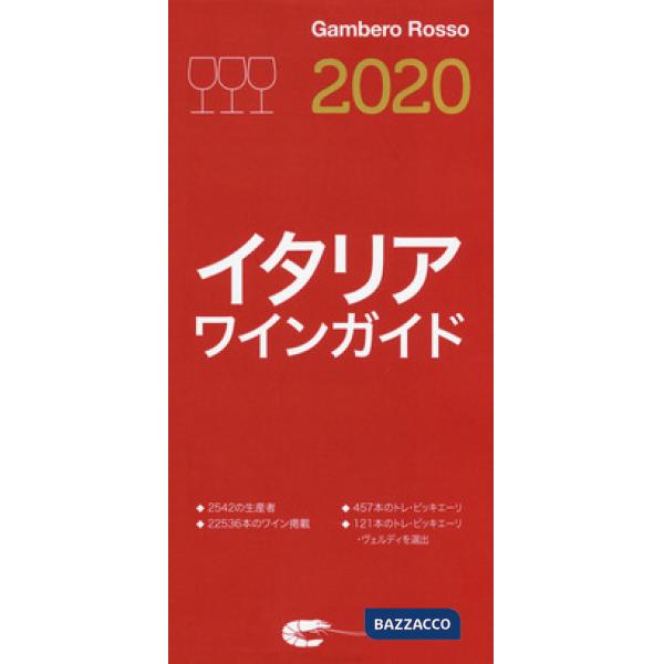 Italian wines 2020. Ediz. giapponese