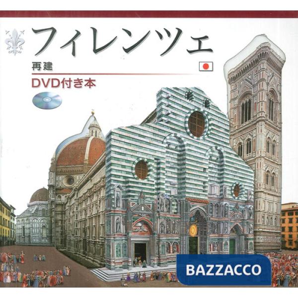 Firenze ricostruita. Ediz. giapponese. Con DVD