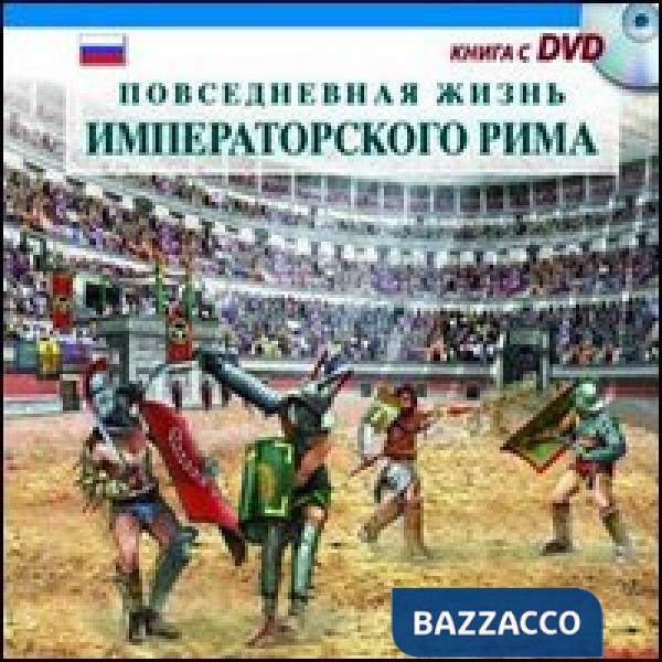 Vita quotidiana nella Roma imperiale. Il racconto della vita quotidiana nell'antica Roma... Ediz. russa. Con DVD