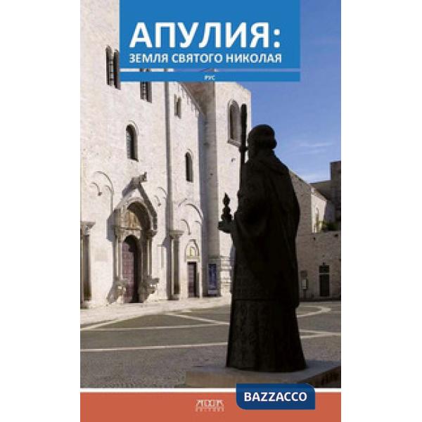 San Nicola e la Puglia. Ediz. russa