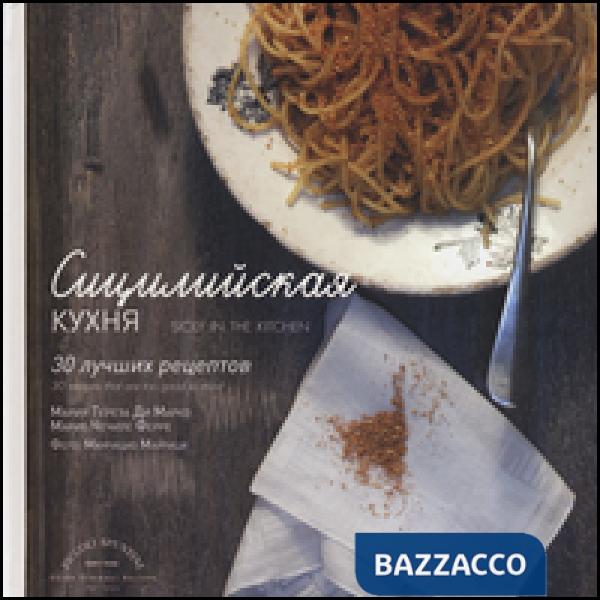 Sicilia in cucina. 30 ricette da non perdere. Ediz. russa (La)