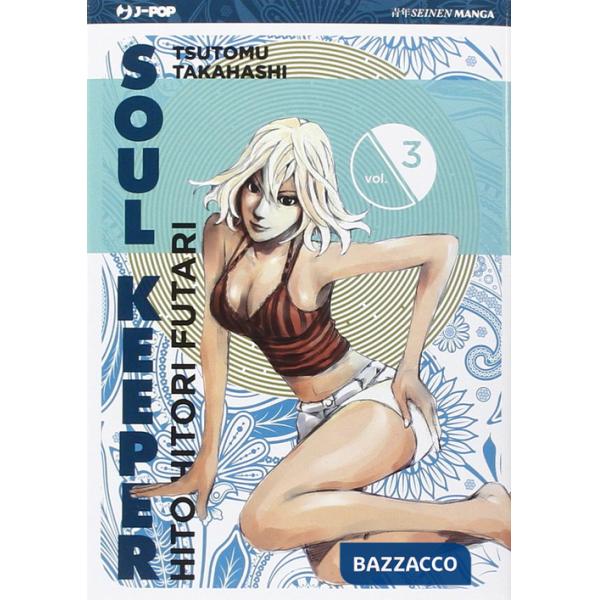 Hito Hitori Futari. Soul Keeper. Vol. 3