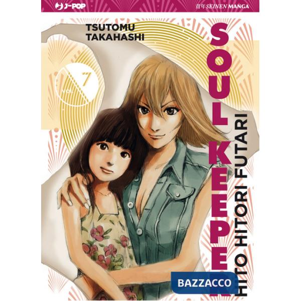 Hito Hitori Futari. Soul Keeper. Vol. 7