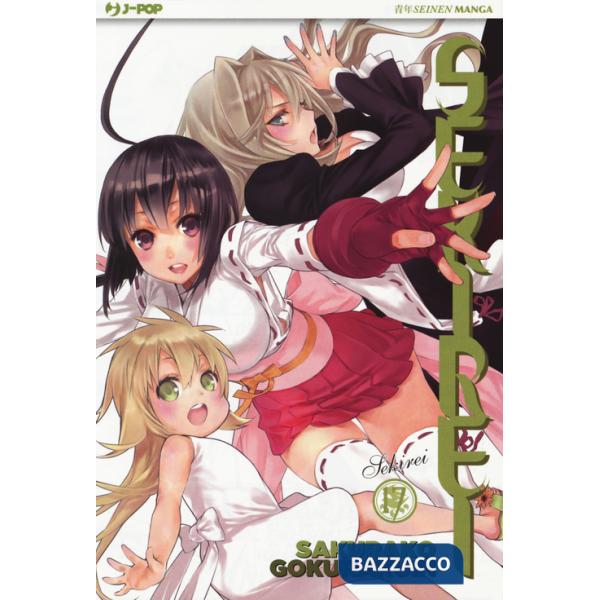Sekirei. Vol. 17