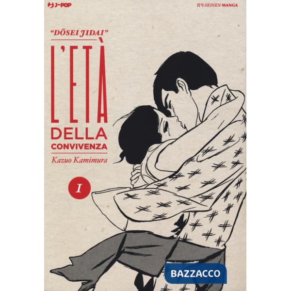 Età della convivenza. Dosei Jidai (L'). Vol. 1
