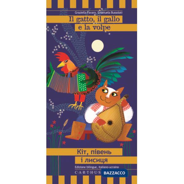 Gatto, il gallo e la volpe. Ediz. italiana e ucraina (Il)