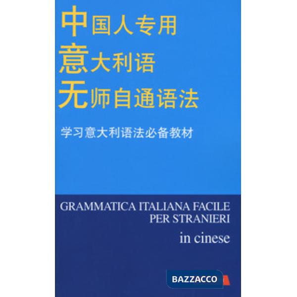 Grammatica italiana facile per stranieri in cinese