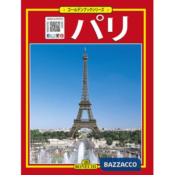 Tutta Parigi. Ediz. giapponese