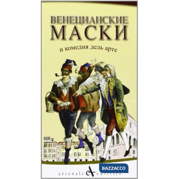 Maschere veneziane. Ediz. russa