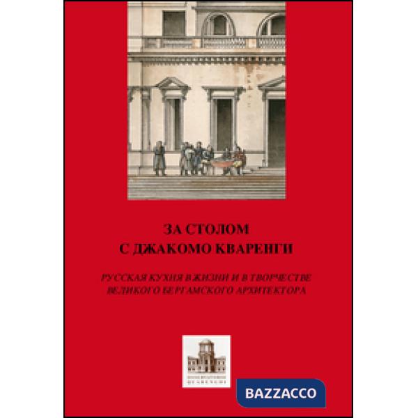 A tavola con Giacomo Quarenghi. Una passeggiata tra gli aspetti legati al cibo i