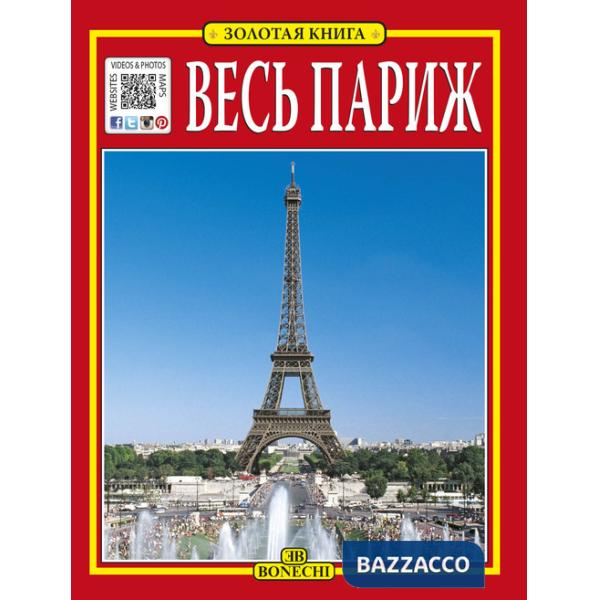 Tutta Parigi. Ediz. russa