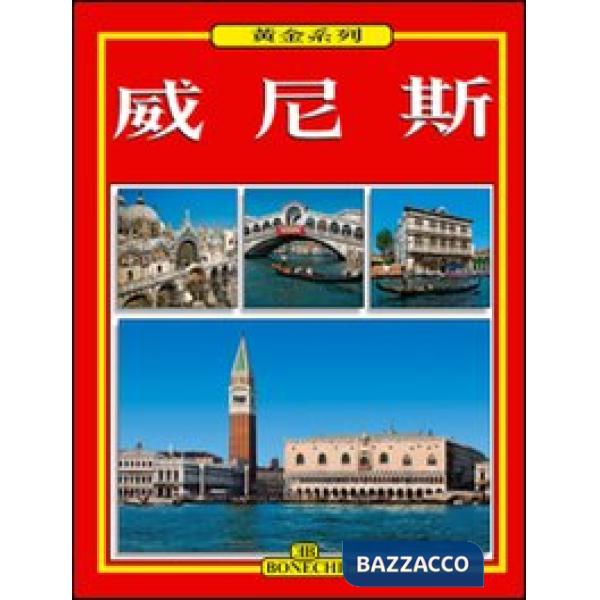 Venezia. Ediz. cinese