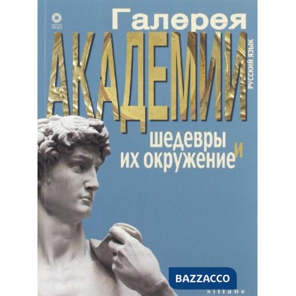 Galleria dell'accademia. Capolavori e dintorni. Ediz. russa