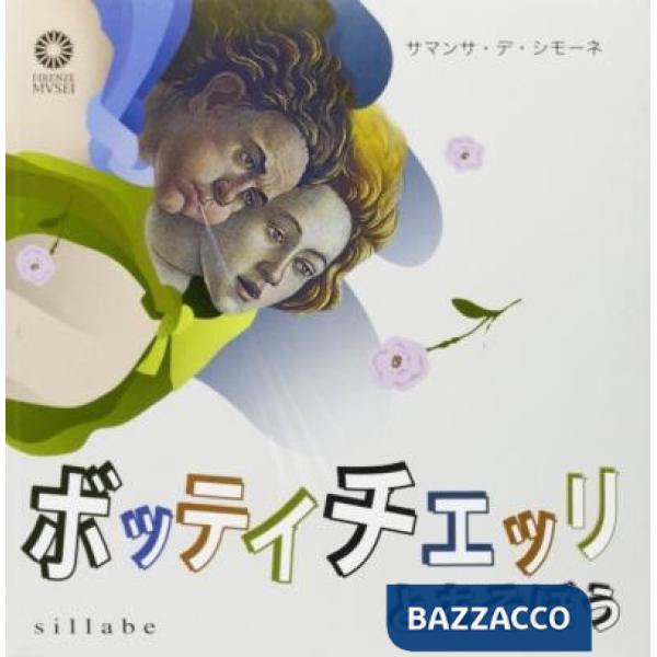 Giochiamo con Botticelli. Ediz. giapponese