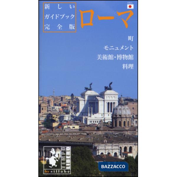 Roma. Ediz. giapponese