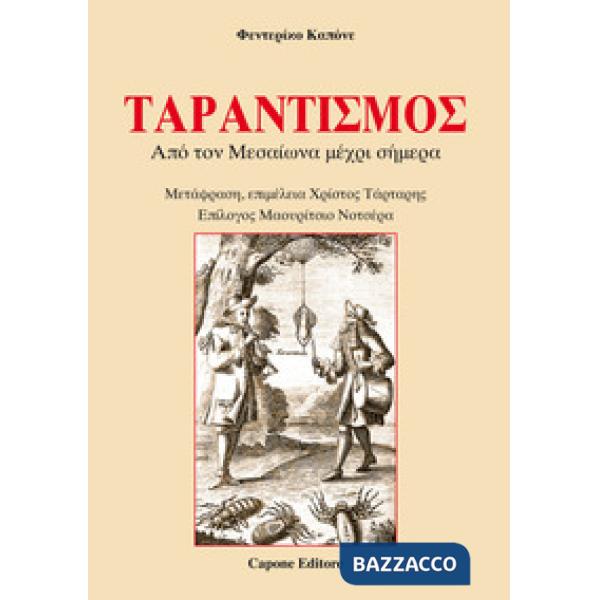 Tapantismos apò ton Mesaiona mechrì simera