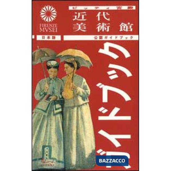 Palazzo Pitti. Galleria d'arte moderna. Ediz. giapponese