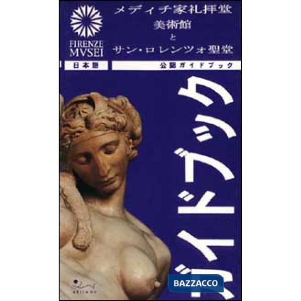 Museo delle cappelle medicee e San Lorenzo. Ediz. giapponese (Il)