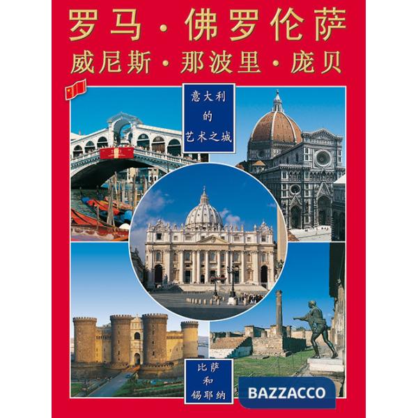 Città d'arte in Italia. Ediz. cinese