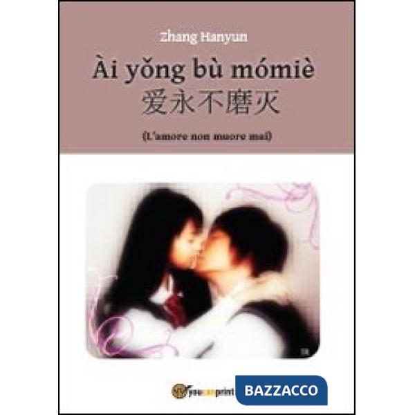 Ài yong bù mómiè?