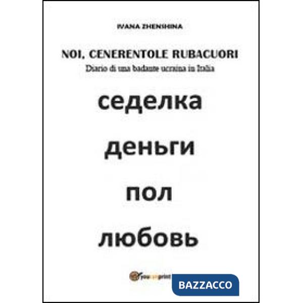 Noi, cenerentole rubacuori