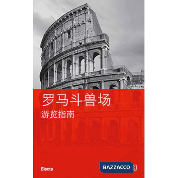 Colosseo. Guida breve. Ediz. cinese