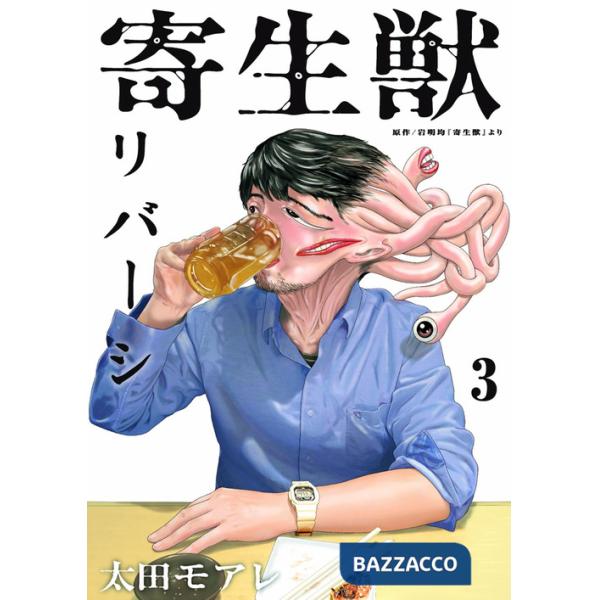 Kiseiju reversi. Vol. 3