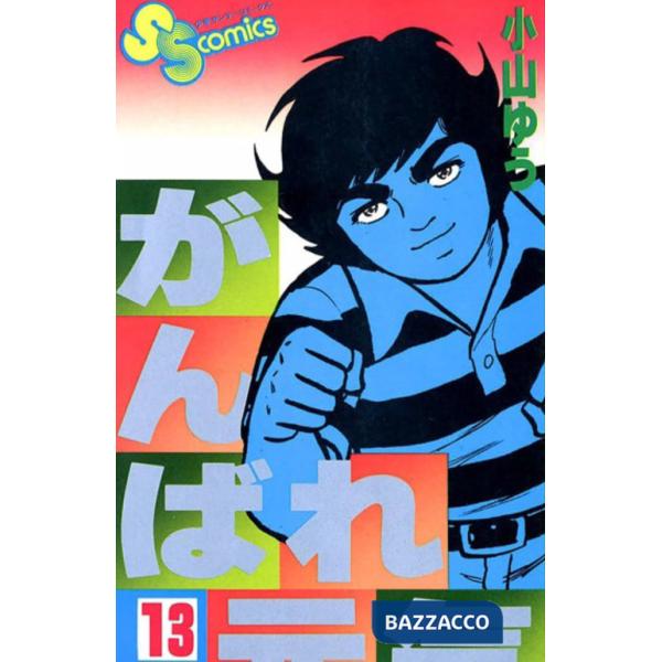 Forza Genki! Forza Sugar. Vol. 13