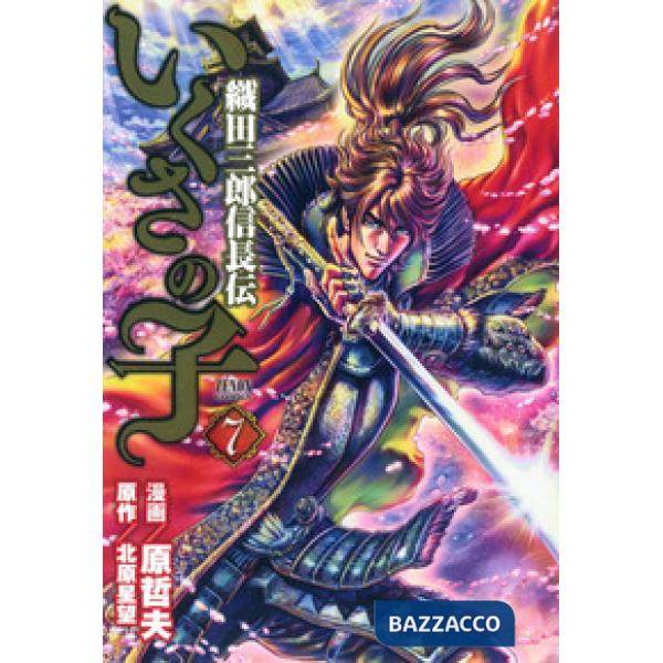 Leggenda di Oda Saburo Nobunaga (La). Vol. 7