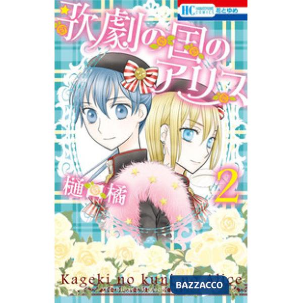 Alice music academy. Vol. 2