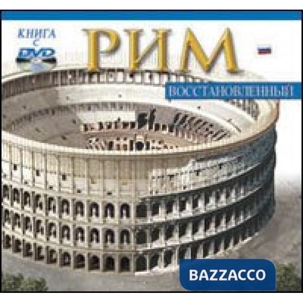 Roma ricostruita. Ediz. russa. Con DVD