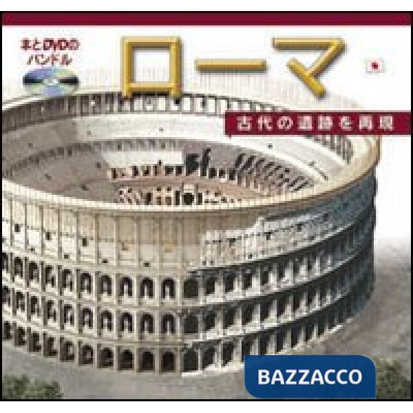 Roma ricostruita. Ediz. giapponese. Con DVD