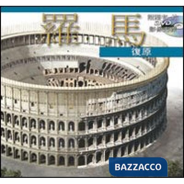 Roma ricostruita maxi. Ediz. cinese. Con DVD
