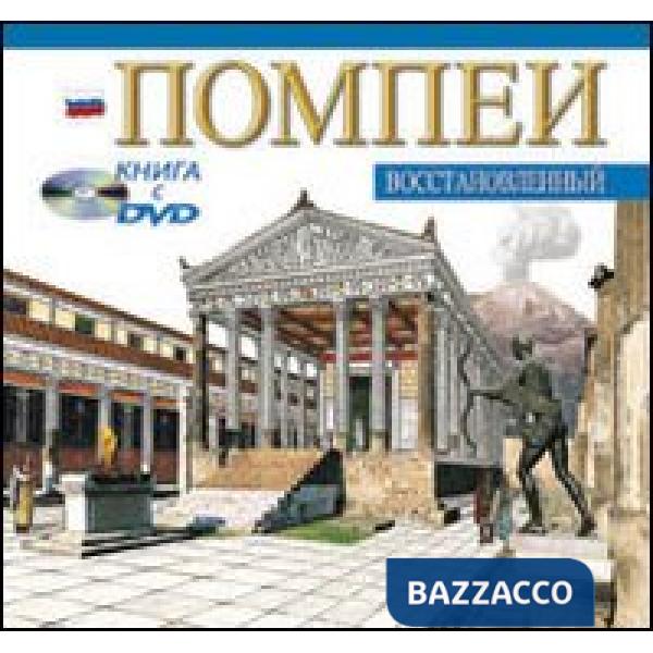 Pompei archeologico. Ediz. russa. Con DVD