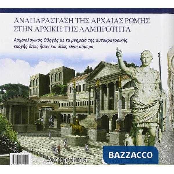 Roma ricostruita. Ediz. greca. Con DVD