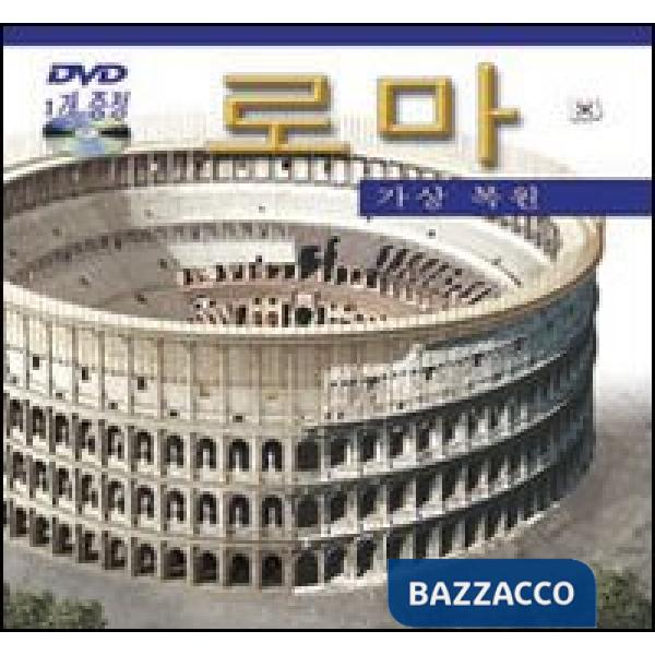 Roma ricostruita. Ediz. coreana. Con DVD
