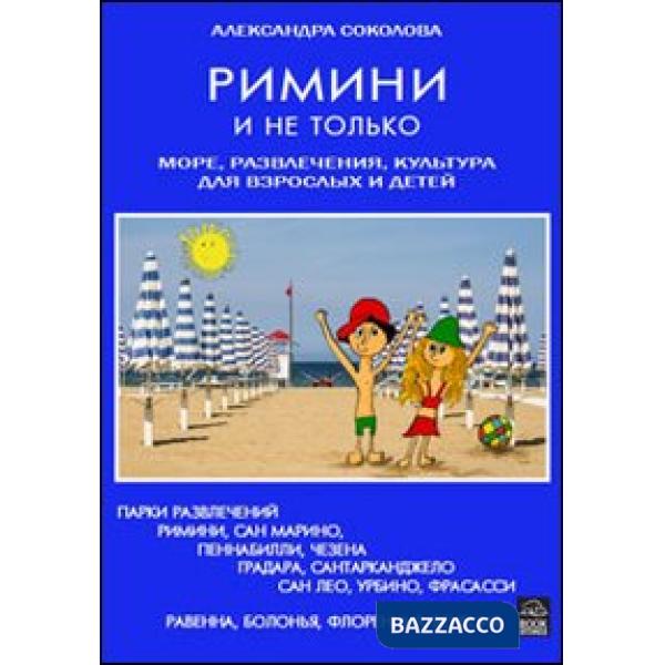Rimini e non solo. Mare, divertimento, cultura per adulti e bambini. Ediz. russa