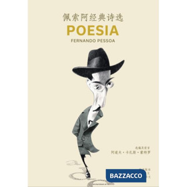 Peisuo'a Jingdian Shixuan. Ediz. cinese