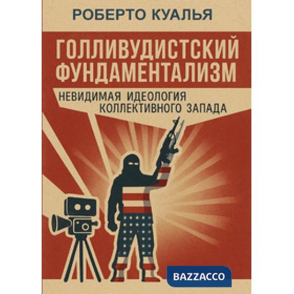 Fondamentalismo hollywoodista. L'ideologia invisibile dell'occidente collettivo. Ediz. russa (Il)