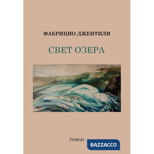 Luce del lago. Ediz. russa (La)